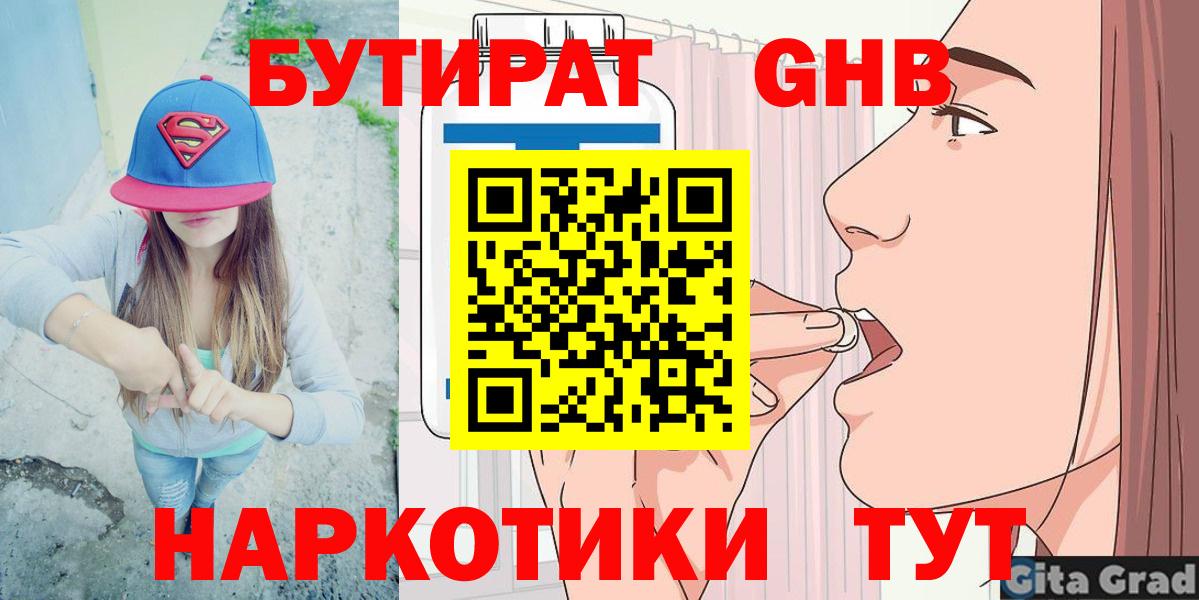 Бутират  Вход с VPN  Карачаевск  Бутират жидкий экстази 