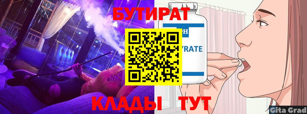 БУТИРАТ BDO Карачаевск