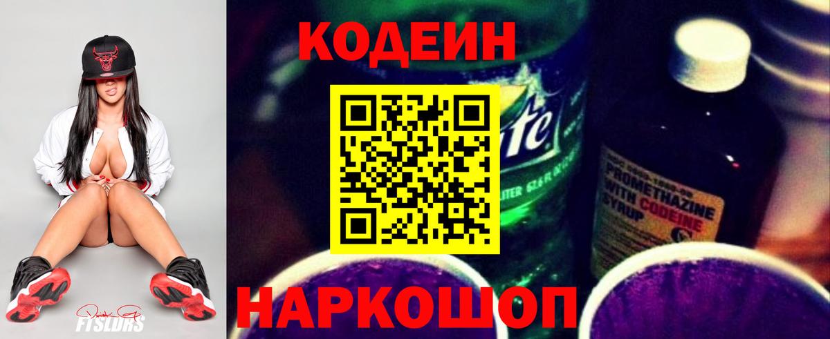 Codein Purple Drank Карачаевск