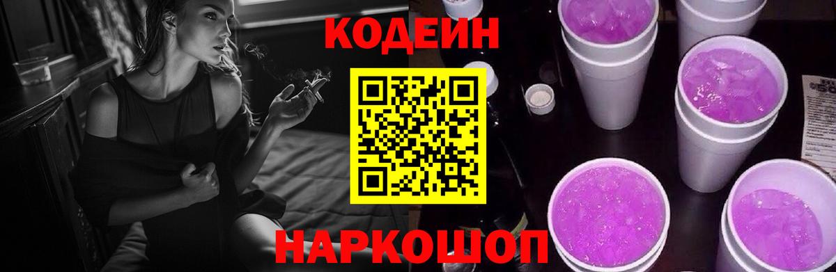 Codein напиток Lean (лин)  Вход с VPN  Кодеин напиток Lean (лин)  Карачаевск 