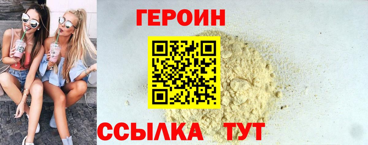 ГЕРОИН афганец Карачаевск