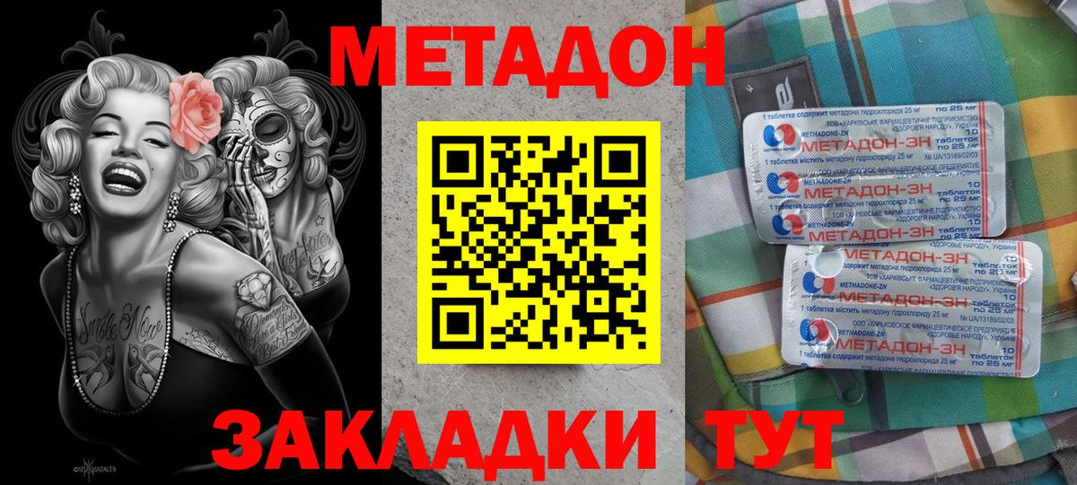 Метадон methadone  МЕТАДОН кристалл  blacksprut ссылки  Карачаевск  Вход с VPN 
